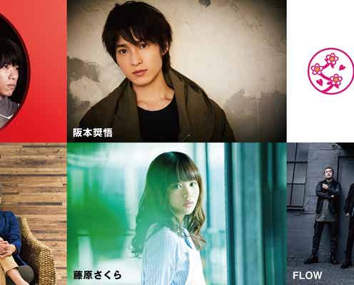 藤原さくらほか豪華アーティストの追加出演発表 ポルノグラフィティ・Perfume・flumpoolら集結の「アミューズフェス」参戦