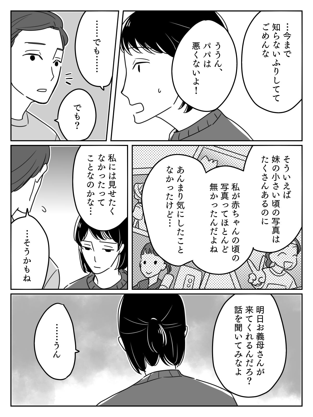 第2話 知ってしまった両親の真実 信じてきた家族が一瞬にして壊れた瞬間 モデルプレス 第2話 知ってしまった両親の真実 信じてきた家族が一瞬にして壊れた瞬間 モデルプレス