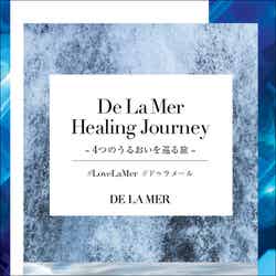 「De La Mer Healing Journey — 4つのうるおいを巡る旅 —」は2日間限定