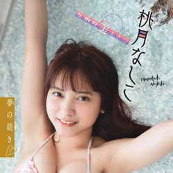 モデルプレス - 桃月なしこ、圧倒的美貌&ボディに釘付け たわわバストで魅了
