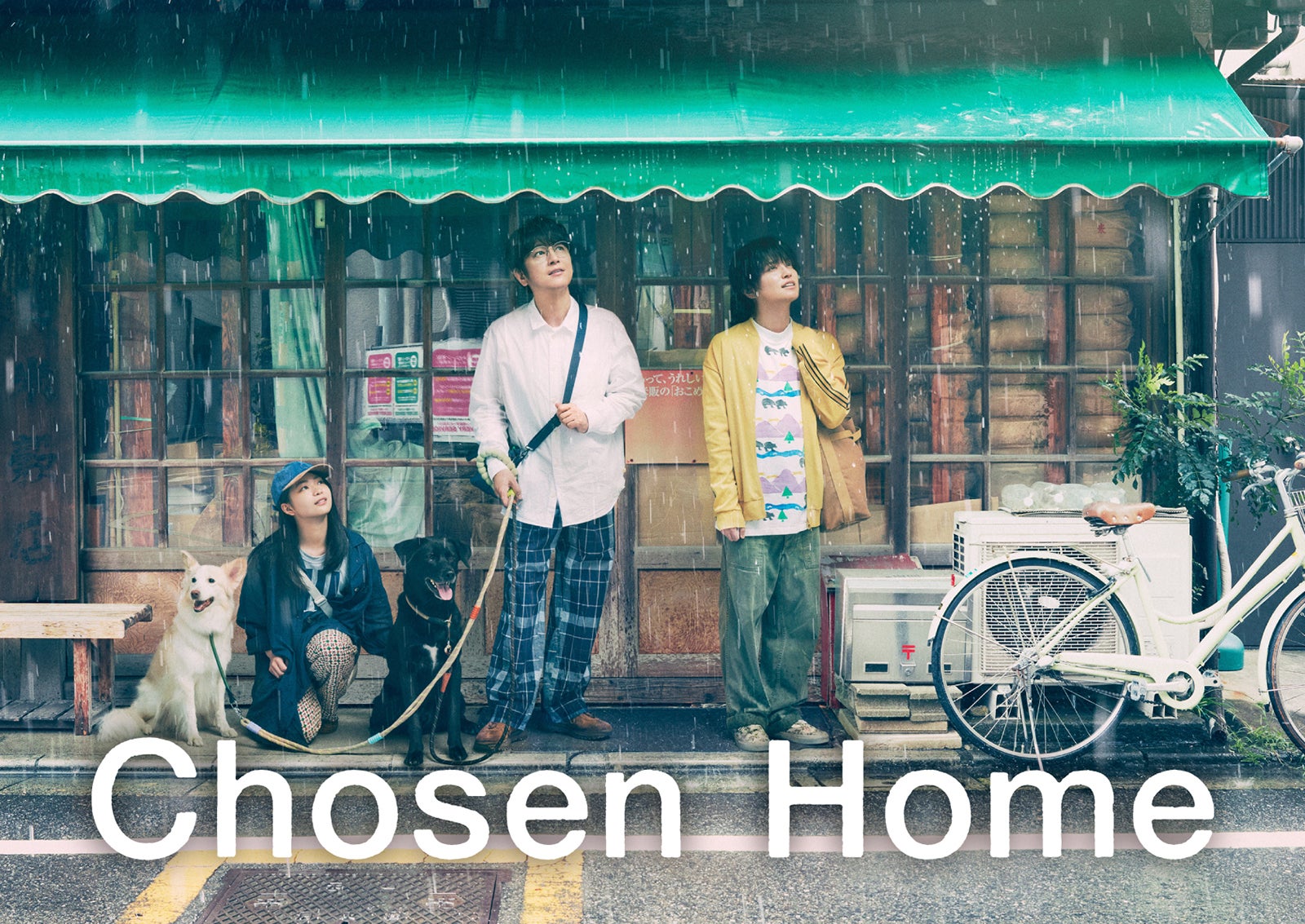 「ぼくたちん家」海外アワード「HUB Awards 2025」で受賞 日本テレビ番組初の快挙「とても驚きました」