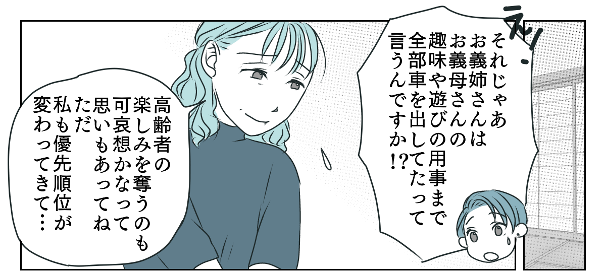 義母運転をお願い　4_1_1
