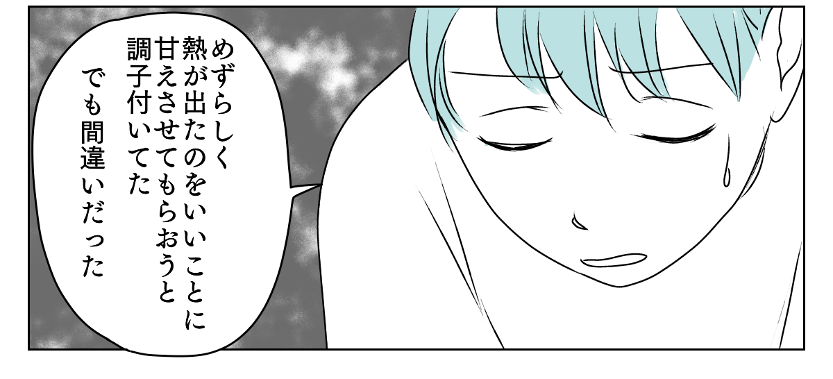 高熱でさわぐ旦那　5_1_3