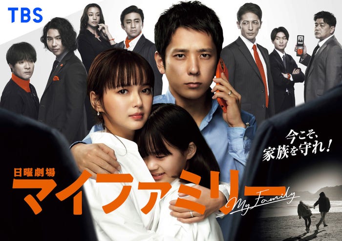 「マイファミリー」ポスタービジュアル(C)TBS