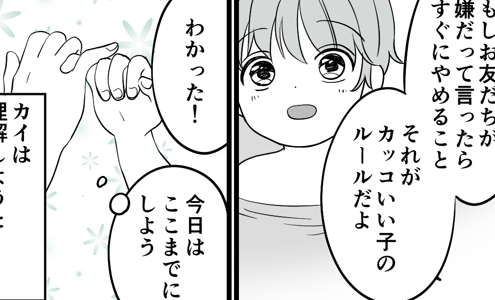 ＜性教育しなきゃ！＞早い？年中息子へ初めての性教育。自分と相手の「宝物」を守ろう【第3話まんが】