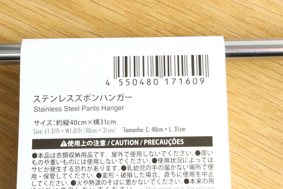 ステンレスズボンハンガー　JANコード