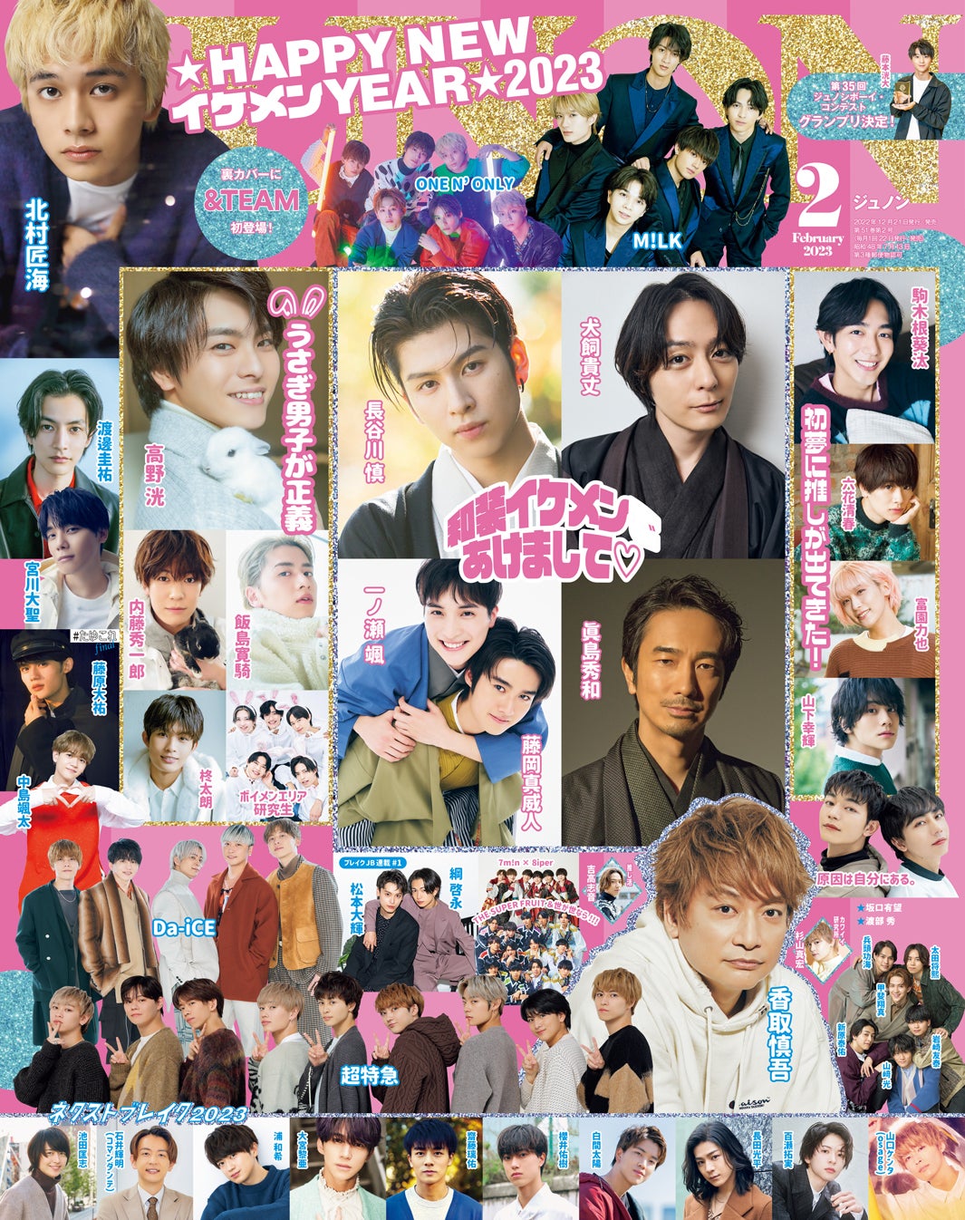 「JUNON」2月号（12月21日発売）（画像提供：主婦と生活社）
