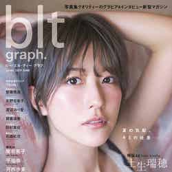 「blt graph.」vol.44（2019年6月13日発売）表紙：土生瑞穂（画像提供：東京ニュース通信社）