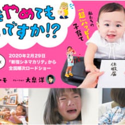 90万人が涙した映画第3弾『ママをやめてもいいですか!?』が2月公開