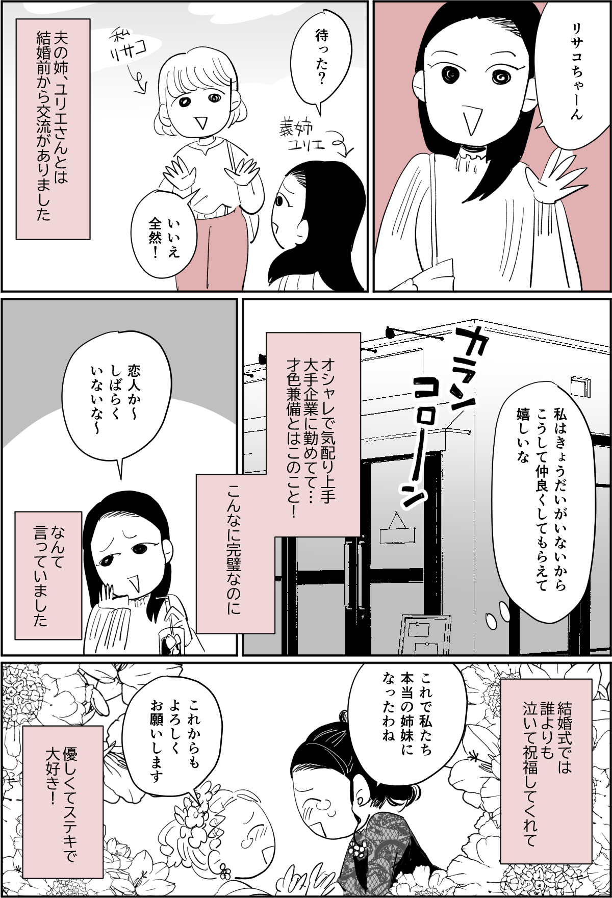 【全6話】義姉の彼氏は既婚者不倫旅行にうちの娘を1-1