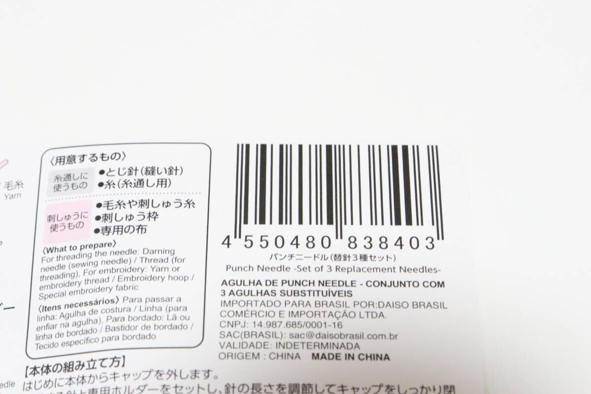 ダイソーのパンチニードル（替針3種セット）のJAN