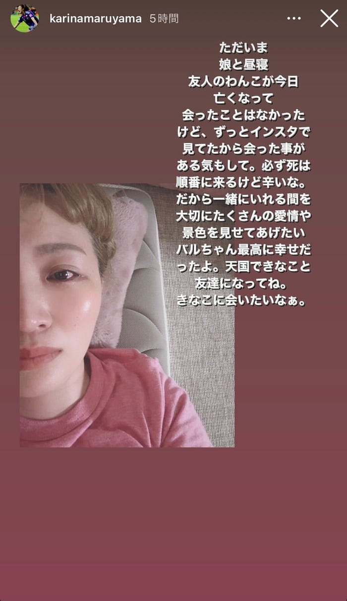 涙目の丸山桂里奈/丸山桂里奈公式Instagramのストーリーズより