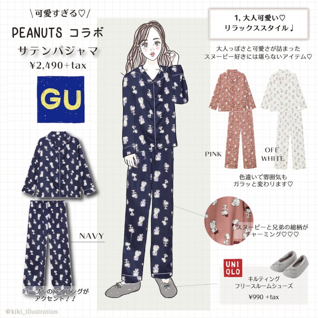 Gu 可愛くて癒される スヌーピーパジャマ モデルプレス