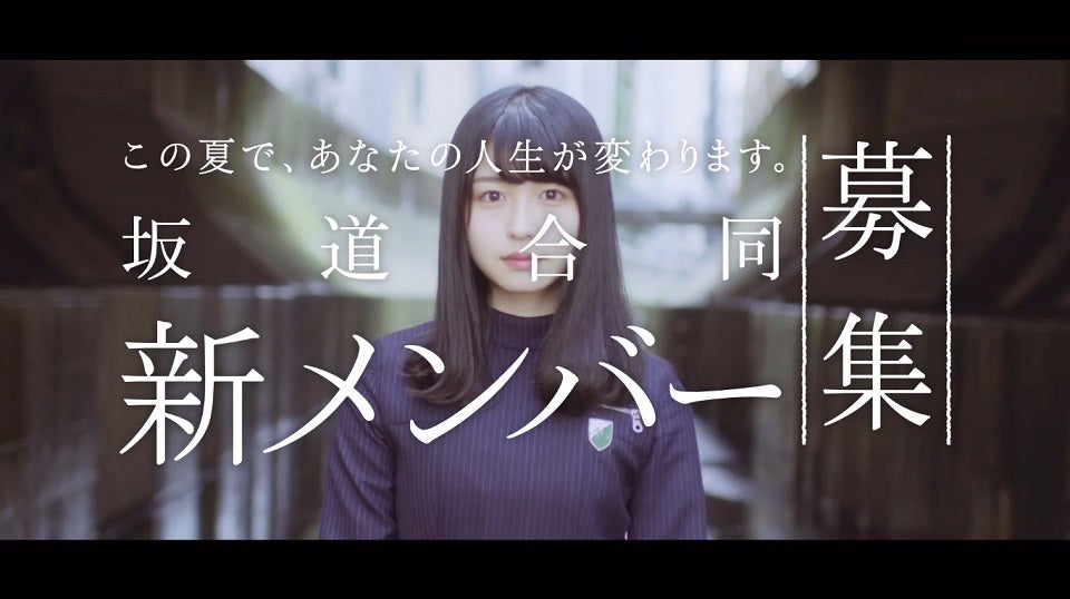 坂道合同オーディションCM　スペック編より （提供画像）