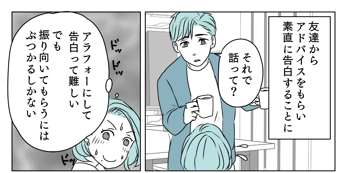 アラフォーママの失恋