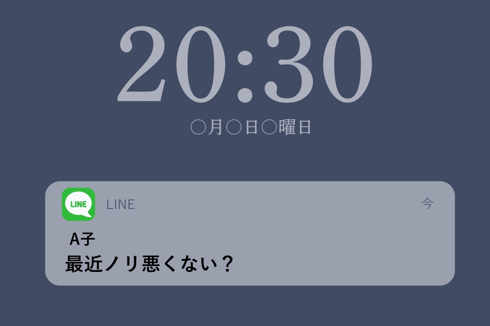 「最近ノリ悪くない？」笑われ役だった私がグループの通知を切った理由