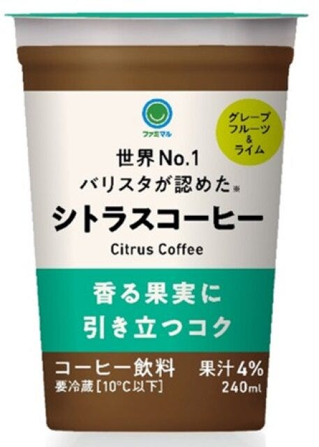 ファミリーマートのシトラスコーヒー3 ファミリーマートのシトラスコーヒー3
