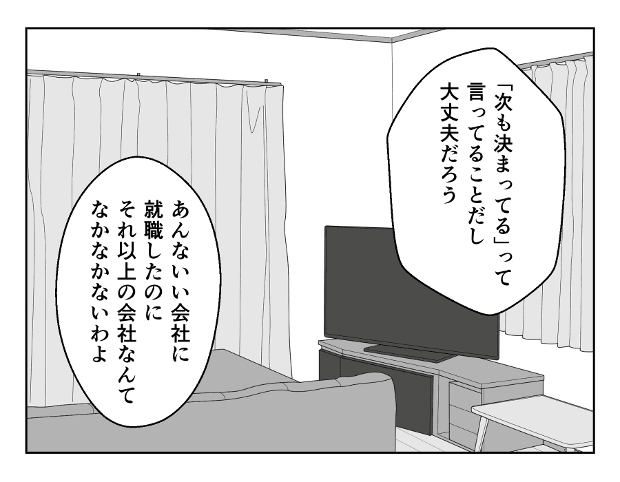 超ホワイト企業辞めるってよ_005-001