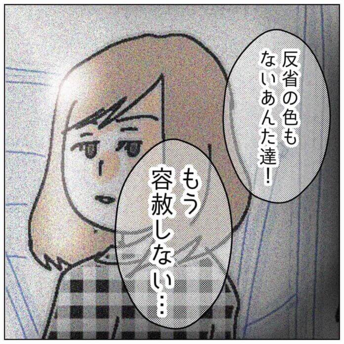 もう許さない……