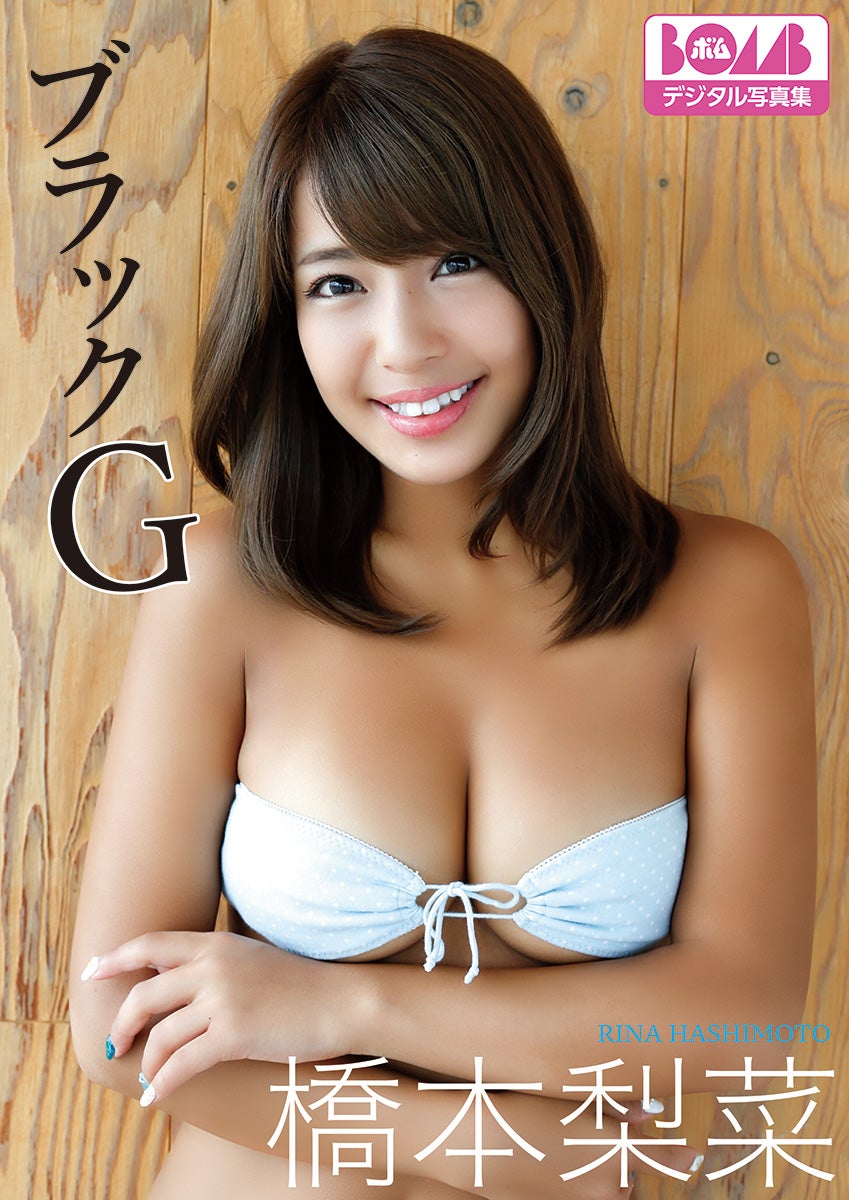 橋本梨菜『ブラックG』 （提供画像）