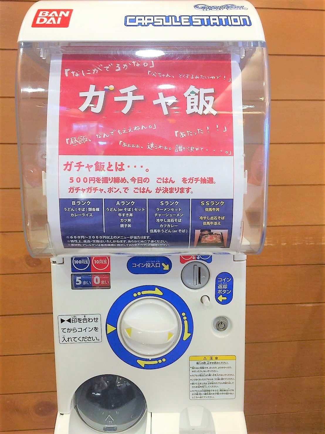 運命が昼食を決める！日本初「ガチャめし」誕生　何が食べられるかはお楽しみ