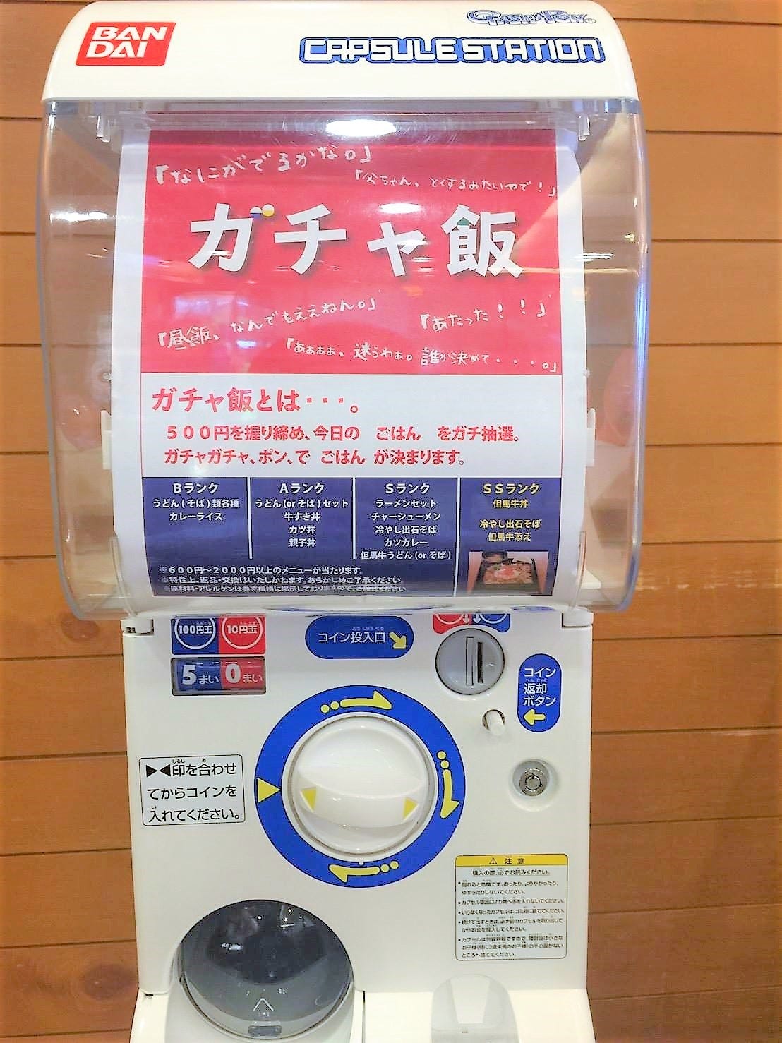 運命が昼食を決める!日本初「ガチャめし」誕生 何が食べられるかはお楽しみ