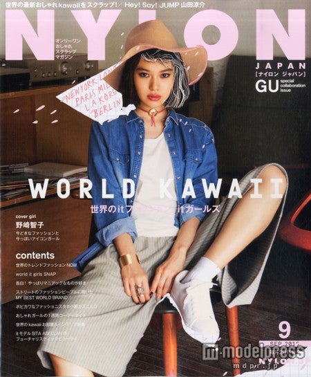 「NYLON JAPAN」9月号（カエルム、2015年7月28日発売）表紙：野崎智子