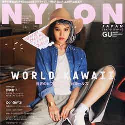 「NYLON JAPAN」9月号（カエルム、2015年7月28日発売）表紙：野崎智子