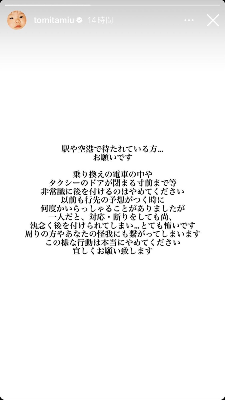 富田望生公式Instagramのストーリーズより