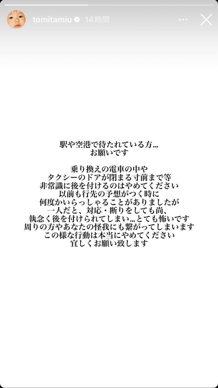 富田望生公式Instagramのストーリーズより