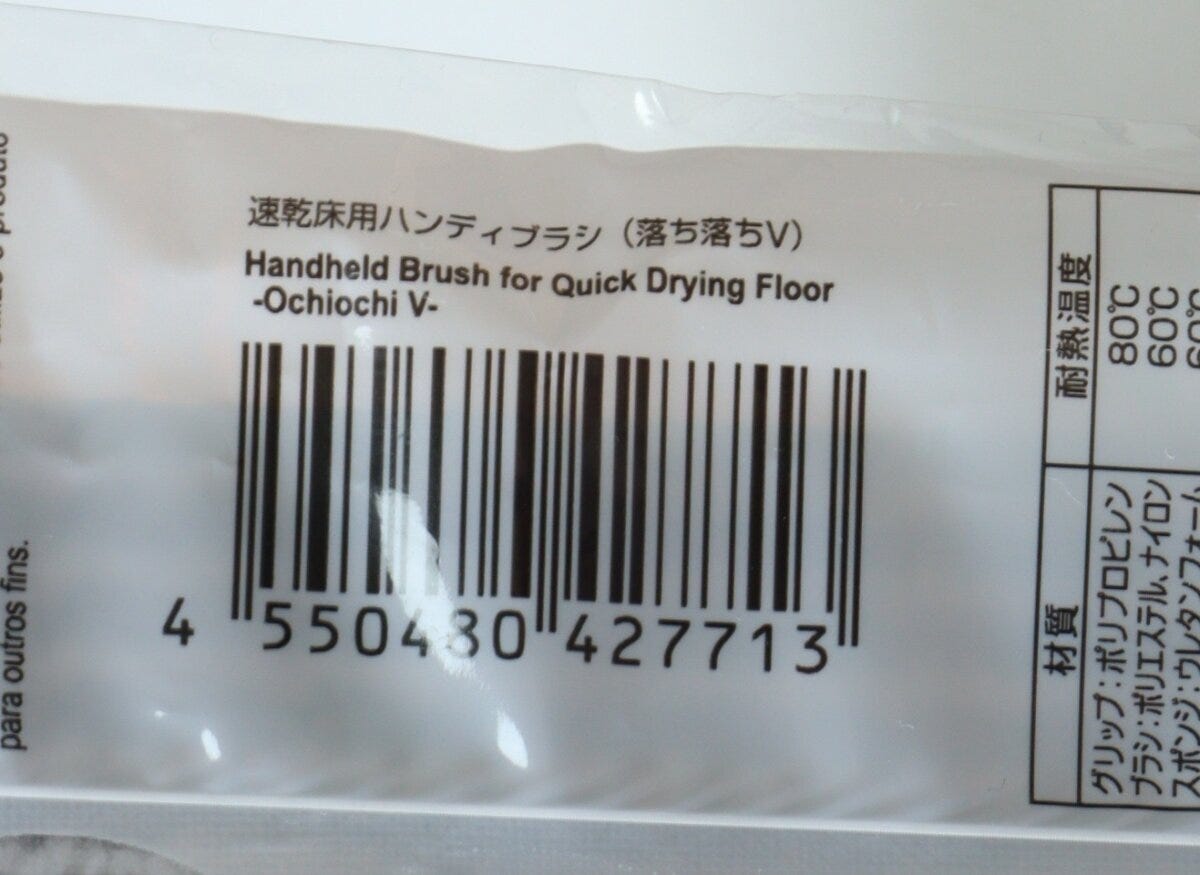 ダイソーの速乾床用ハンディブラシ