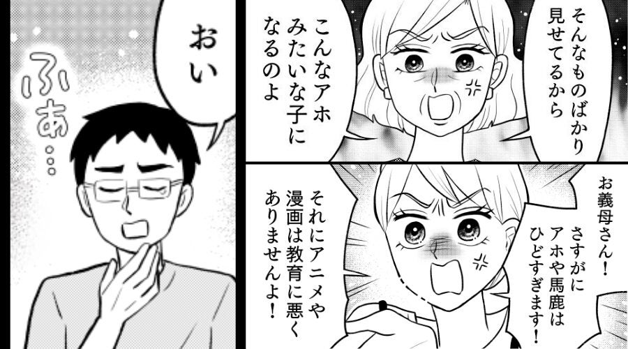 アニメを楽しむ娘に「アホみたいな子」義母が暴言！？嫁が反論した瞬間「おい」⇒騒ぎを聞き夫が起きてきた【結果】