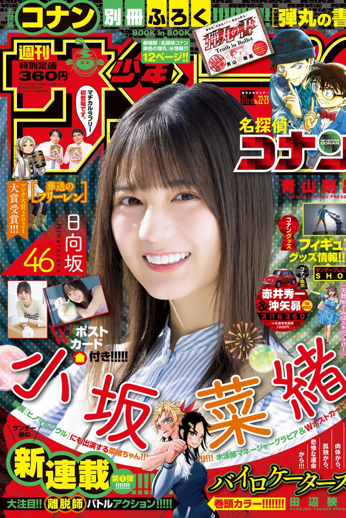 日向坂46小坂菜緒 爽やかな 水泳部マネージャー に モデルプレス 日向坂46小坂菜緒 爽やかな 水泳部マネージャー に モデルプレス