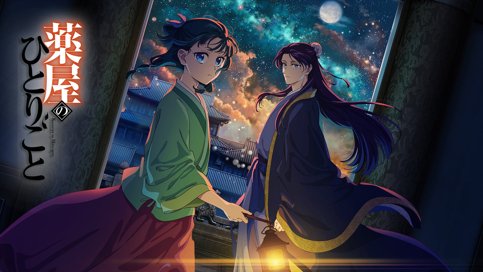 「薬屋のひとりごと」（C）日向夏・イマジカインフォス／「薬屋のひとりごと」製作委員会