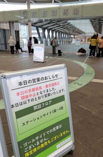 降雪のため京都は9日、東京は10日に代替開催 サウジCに参戦する坂井が渡航のため9日は騎乗できず総乗り替えへ