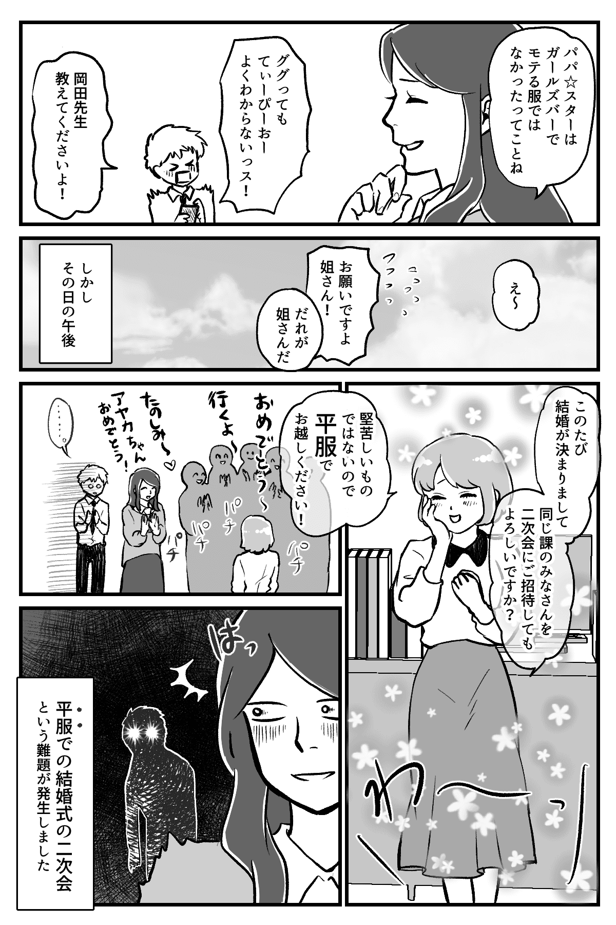 服装マナーマンガ5