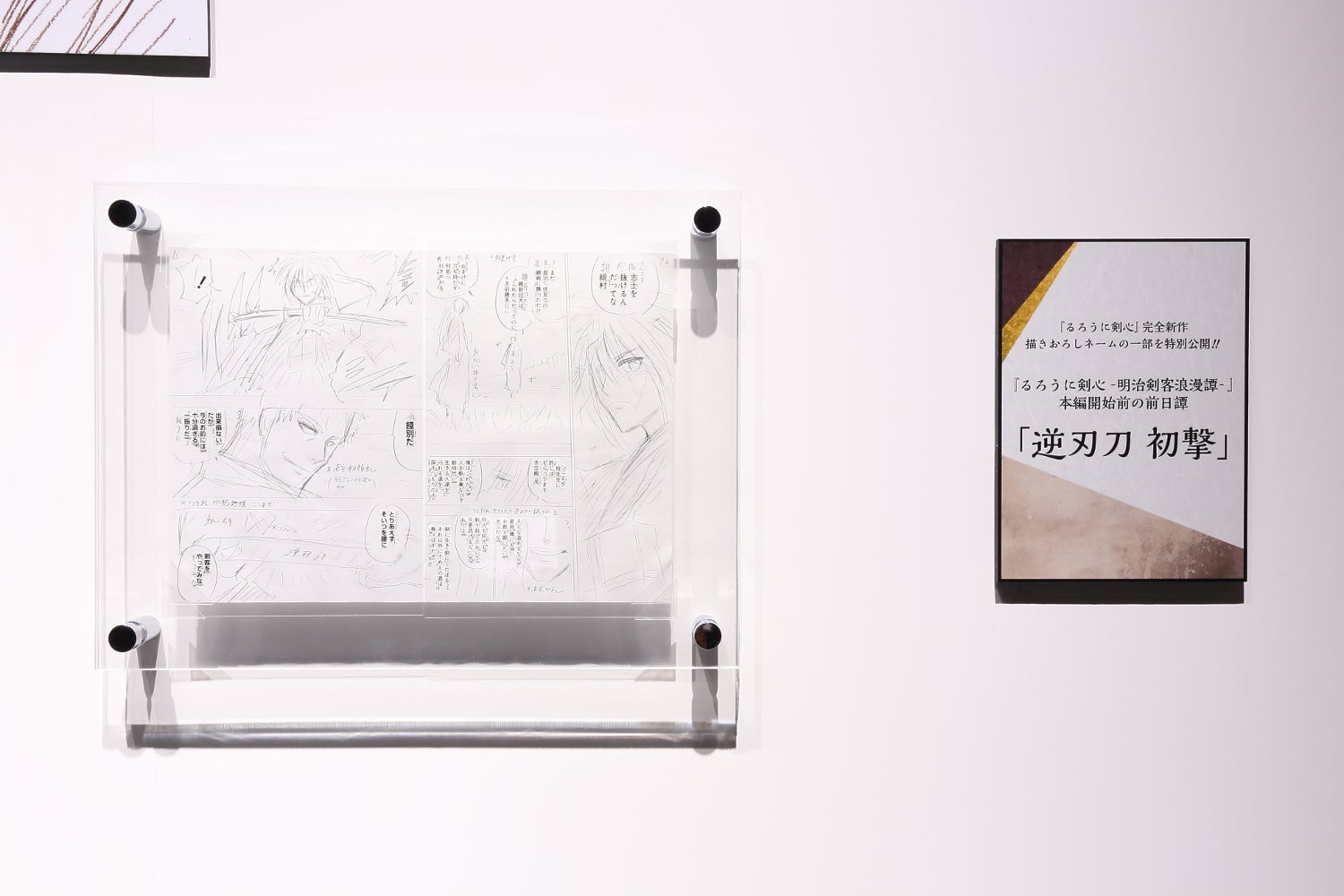 新作ネーム『逆刃刀 初撃』（C）和月伸宏／集英社 