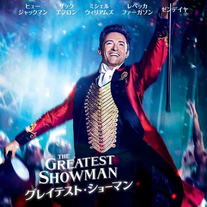 「グレイテスト・ショーマン」(C)2017 Twentieth Century Fox Film Corporation. All rights reserved.