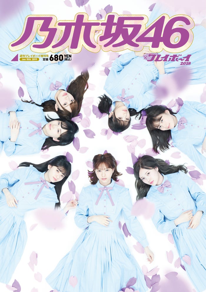 『乃木坂46×週刊プレイボーイ 2018』(12月28日発売、集英社)表紙ビジュアル(提供画像)