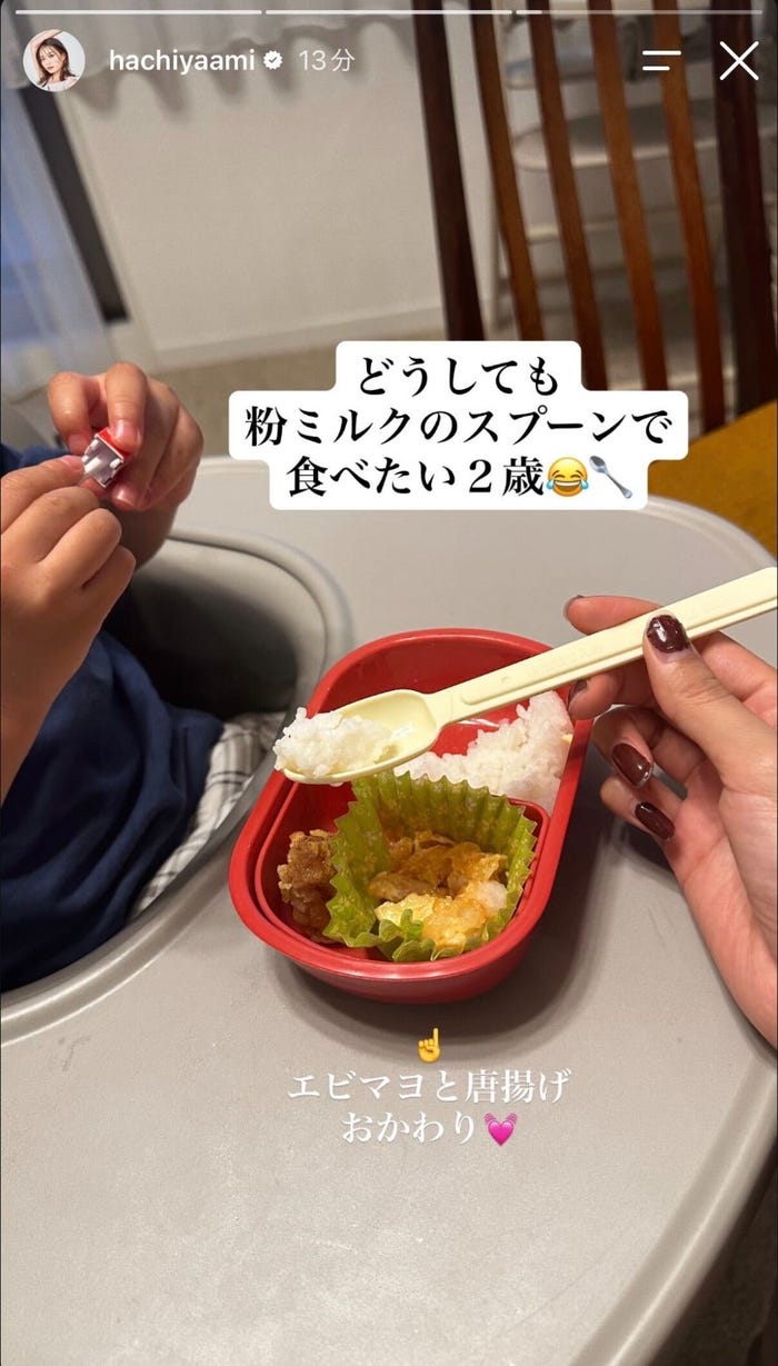 蜂谷晏海Instagramストーリーズより