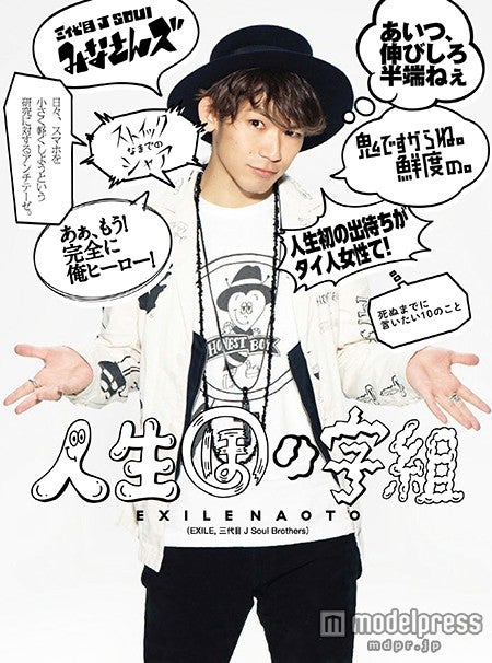 フォトエッセイ集『人生ほの字組』（株式会社LDH、2015年7月14日発売）