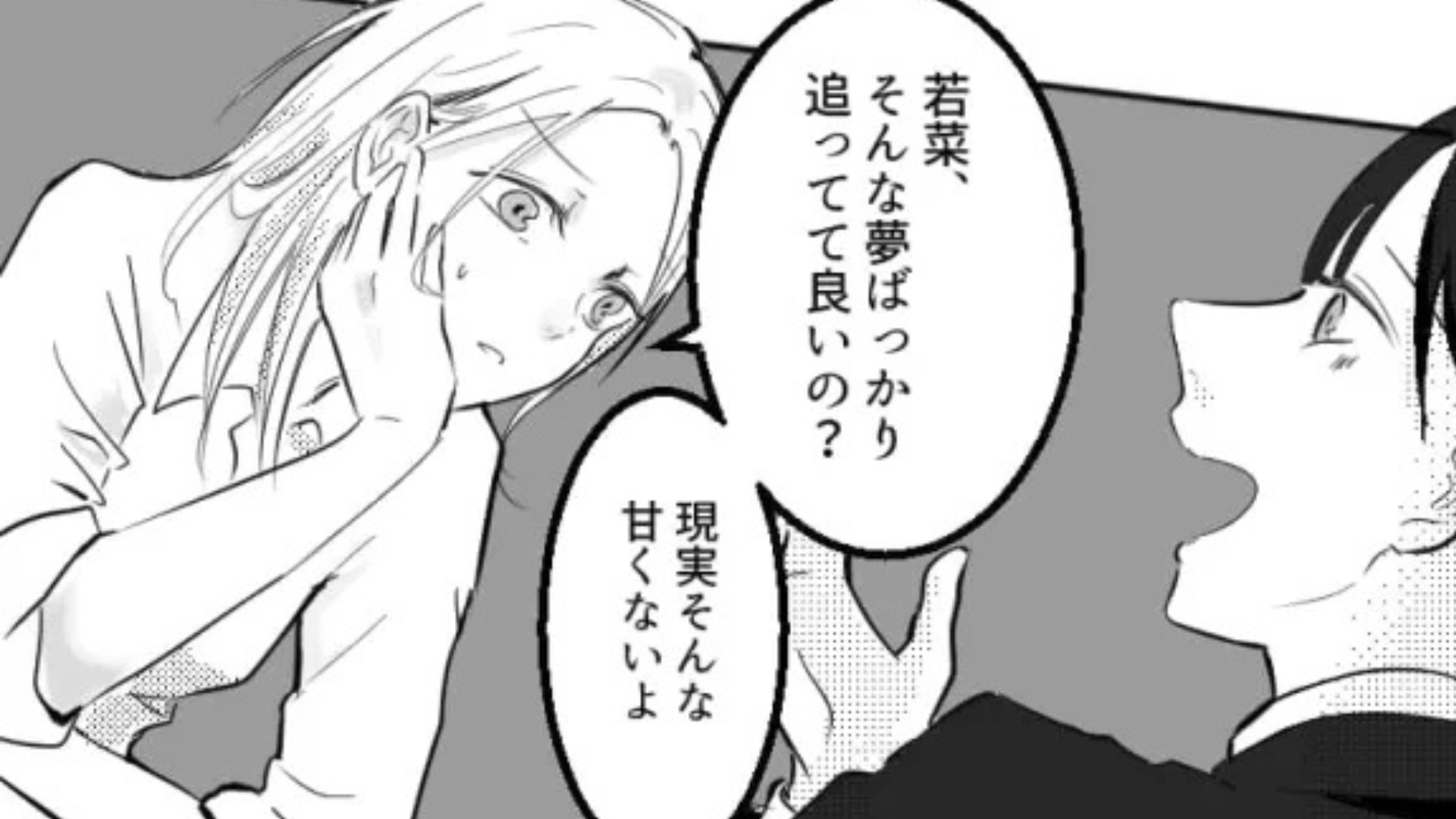 【就活エピ】友だちが“大手至上主義”に...【まさかの発言】をされて、主人公激怒！？