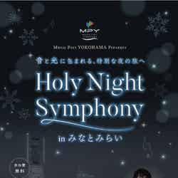 ヨコハマミライト(提供写真)