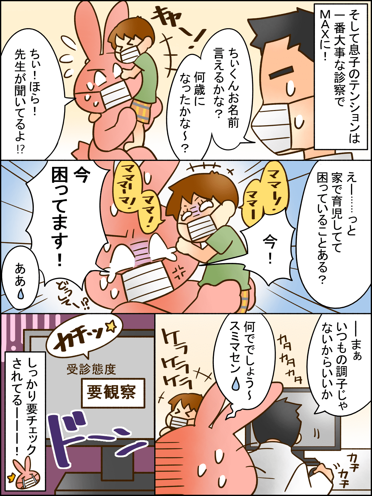 息子の3歳児健診（内科健診編）02