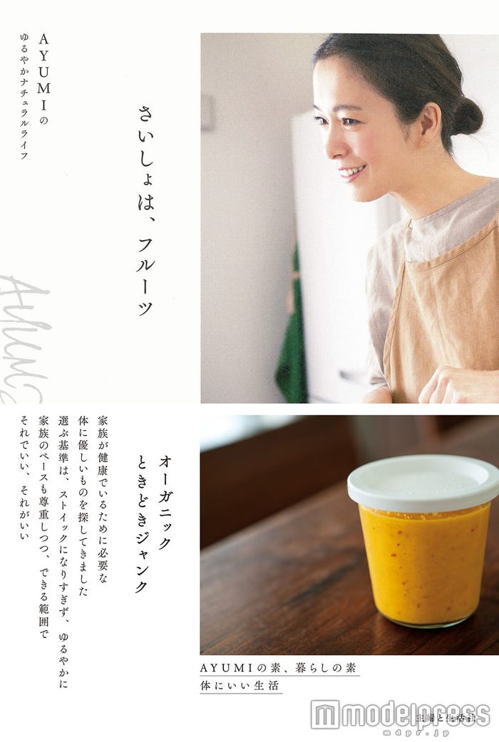 AYUMIのエッセイ本「さいしょは、フルーツ」(主婦と生活社、2016年4月15日)