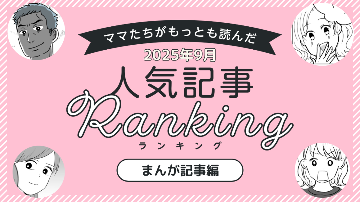 編集データ・まんが記事編