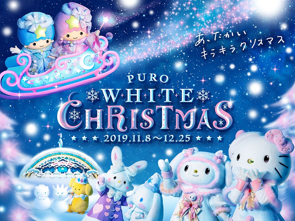 PURO WHITE CHRISTMAS（C）2019 SANRIO CO., LTD.