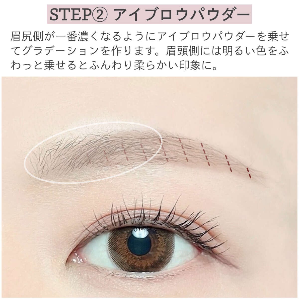 STEP2アイブロウパウダーで眉尻を濃くグラデーションを作る様子