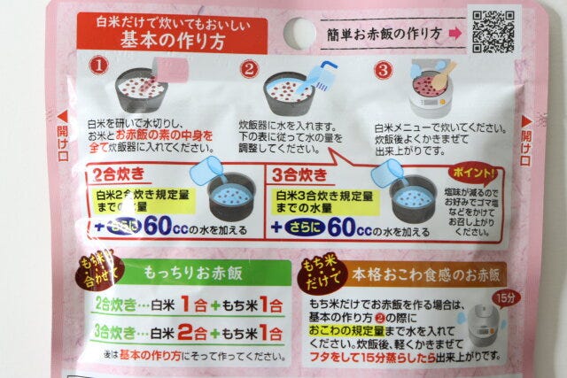 ダイソー　お赤飯の素　作り方