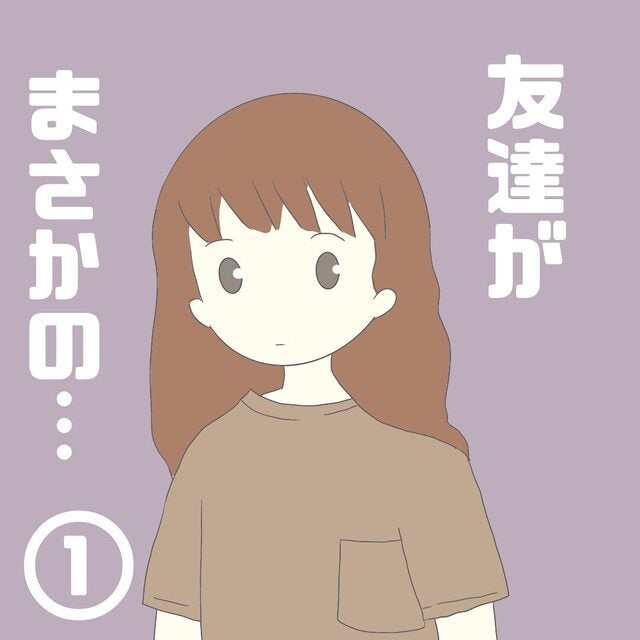 1 同じバイト先のaちゃん 年上の彼氏もいて 憧れの存在 だったが 友達がまさかの モデルプレス